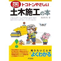 道路が一番わかる (しくみ図解シリーズ 5) | 坂本 邦宏, 水野 政純